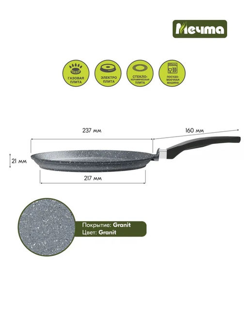 ГРАНИТ Сковорода блинная 24см, арт. 14701