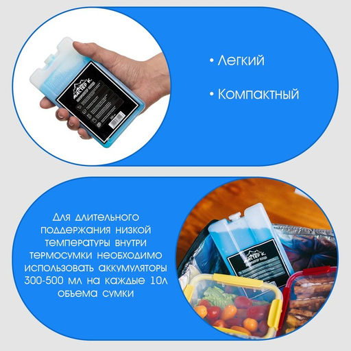 Цена за 2 шт. Аккумулятор холода - гелевый хладоэлемент для термосумки Мастер К., до 20 ч, 200 мл  фото 2