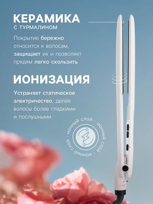 Выпрямитель для волос Hoco HP40, керамическое покрытие с турмалином, белый