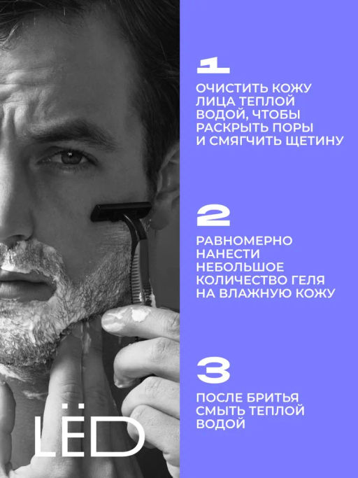 LЁD гель д/бритья 200мл Стальной нрав