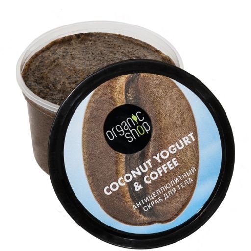 Скраб для тела Антицеллюлитный 250 мл / Coconut Yogurt / Organic Shop  фото 3