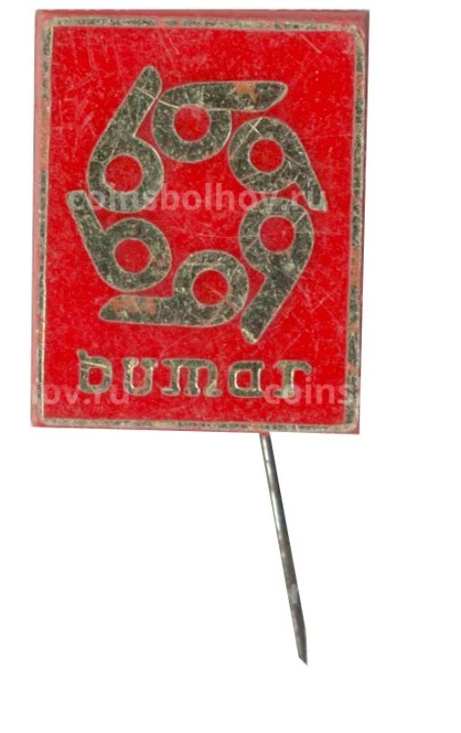 Значок рекламный bumar (Польский оборонный холдинг)