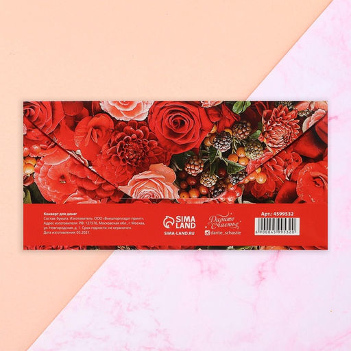 Цена за 10 шт. Конверт для денег Цветы, 16.5?8 см