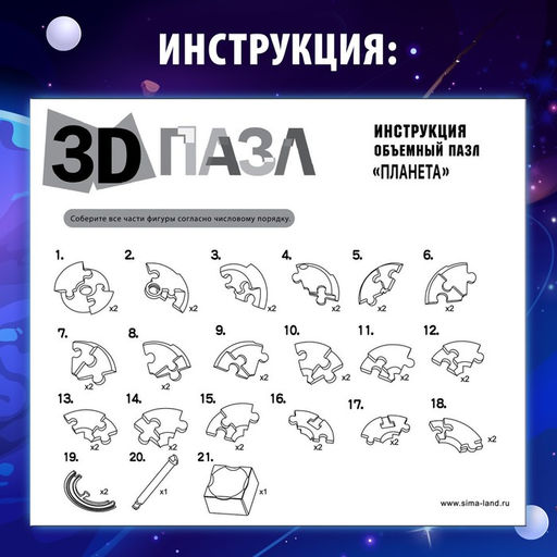 3D пазл Планета, кристаллический, 40 деталей, цвета МИКС - Zabiaka фото 9