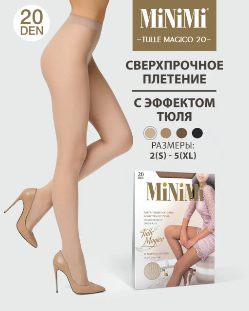 (Minimi) Tulle Magico (ЧЗ) caramello