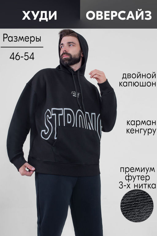 Арт. 6589 Толстовка мужская 46-54 (5 шт) Цвет:черный - Идеал фото 2