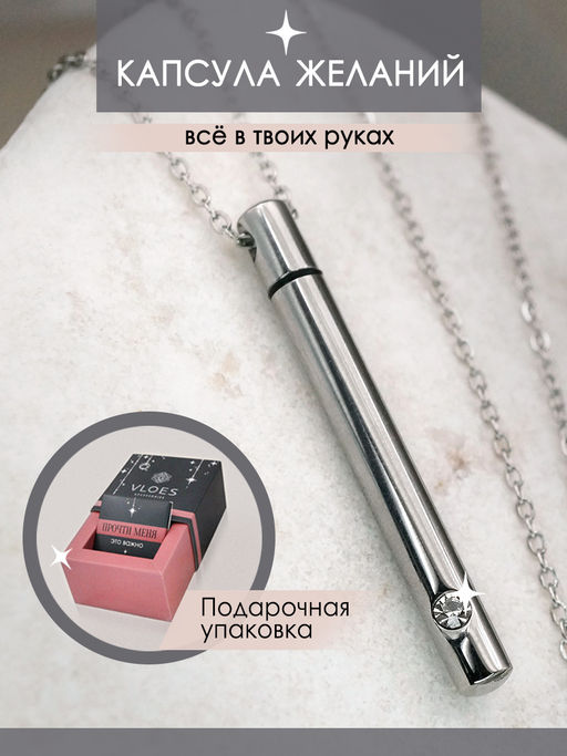 Капсула желаний CS22248 серебристая