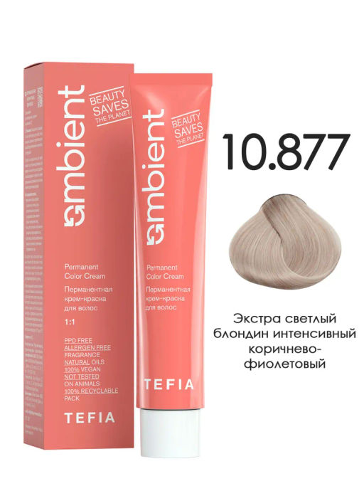 10.877 Экстра светлый блондин интенсивный коричнево-фиолетовый AMBIENT, стойкая крем-краска 60 мл