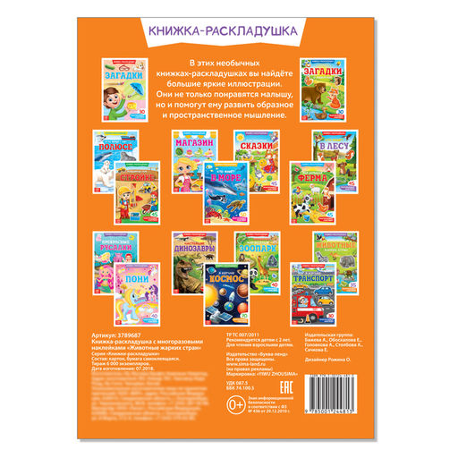 Наклейки многоразовые Животные жарких стран - Буква-Ленд фото 6