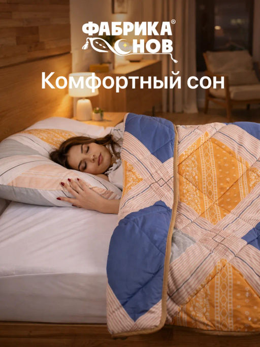 Одеяло №1 всесезонное 1,5сп 140x205