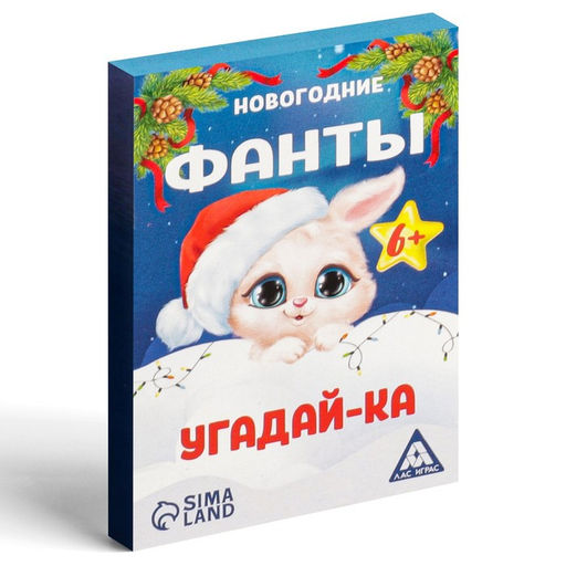 Новогодние фанты Новый год: Угадай-ка, 20 карт, 6+