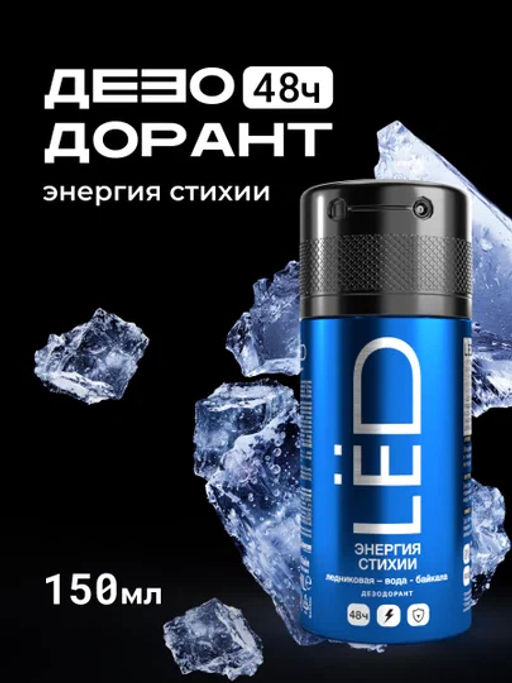 LЁD део-спрей 150мл мужской Энергия стихии