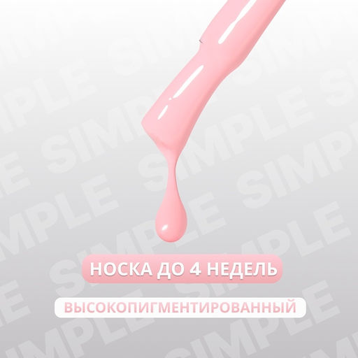 Гель лак для ногтей, однотонный, трехфазный, 10 мл, LED/UV, розовый (132)
