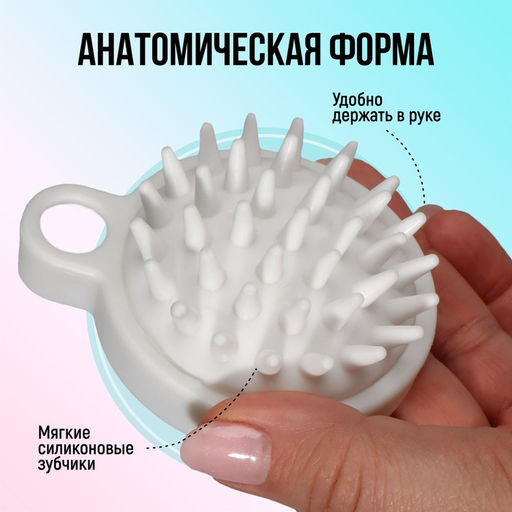 Цена за 2 шт. Щётка - массажёр для мытья головы, 8.5×6.8×3.6 см, белая