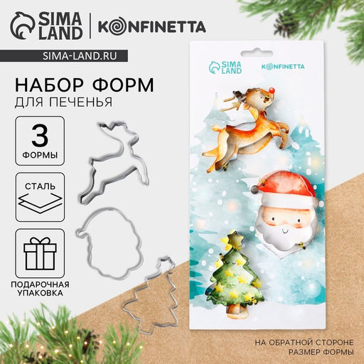 Формы для выпечки новогодние Волшебство, 3 шт.