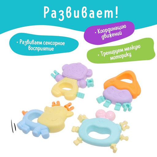 Погремушки - прорезыватели для зубов «Забавные зверята», набор 4 шт.