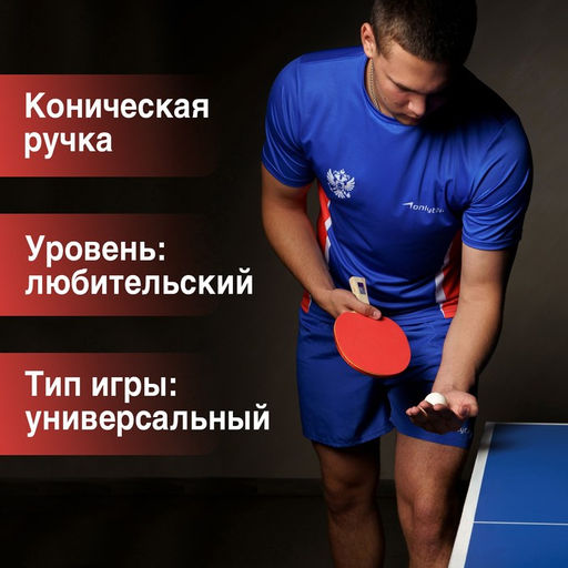 Ракетка для настольного тенниса BOSHIKA Control 10, для начинающих, накладка 1.5 мм, коническая ручка  фото 2