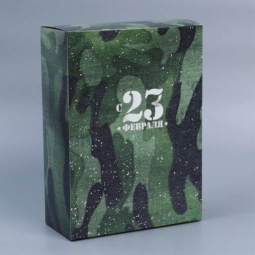 Коробка складная С 23 февраля, 22 30 10 см - Дарите счастье фото 2