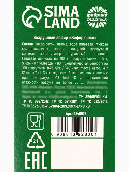 Цена за 2 шт. Маршмеллоу-стик Волшебного праздника, вкус: клубника и манго, 10 г ( 2 шт. ? 5 г). - Фабрика счастья фото 8