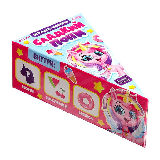 Игрушка-сюрприз «Сладкий пони», МИКС