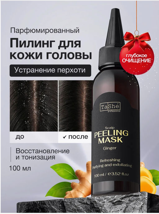 Tashe professional ВОСТОЧНАЯ ЛИНЕЙКА Пилинг-маска для кожи головы "Ginger"(tsh114) 100мл