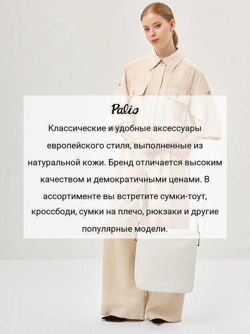 Сумка Palio 18764A 065 CFFGA