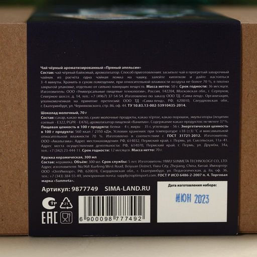 Подарочный набор Волшебного Нового года: чай чёрный со вкусом: пряный апельсин 50 г., молочный шоколад 70 г., кружка 300 мл., открытка - Фабрика счастья фото 9