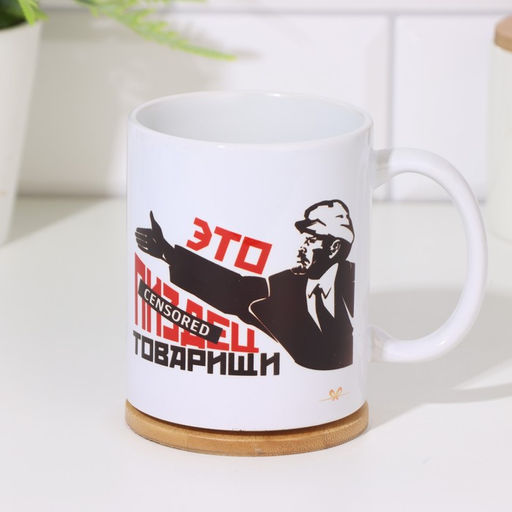 Кружка сублимация Это пи*ец товарищи, c нанесением - Дарим Красиво фото 4