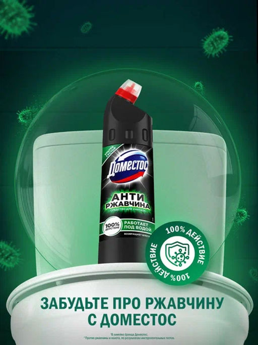 ДОМЕСТОС ср-во д/унитаза 750мл Кислотное Антиржавчина