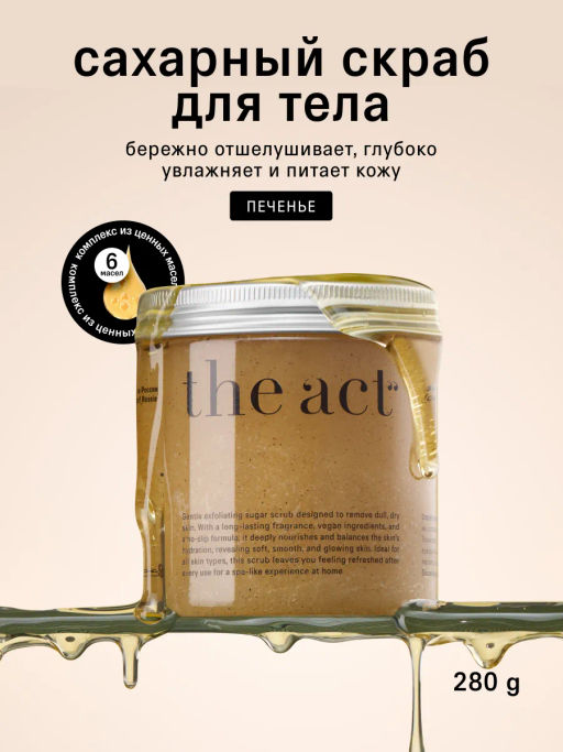 Скраб для тела Манго антицеллюлитный, 300 г - The act фото 19