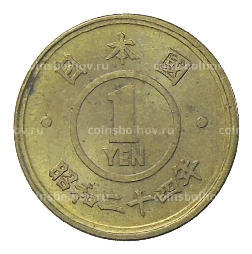 1 йена 1949 года Япония