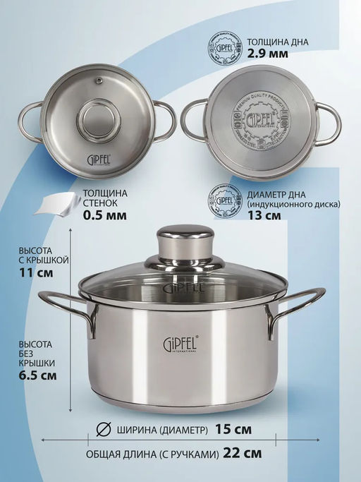 1202 GIPFEL Кастрюля MINI со стеклянной крышкой 14х6см/0,9л Материал: нерж. сталь 18/10. Толщина: 0,5мм / 2,0мм  фото 3