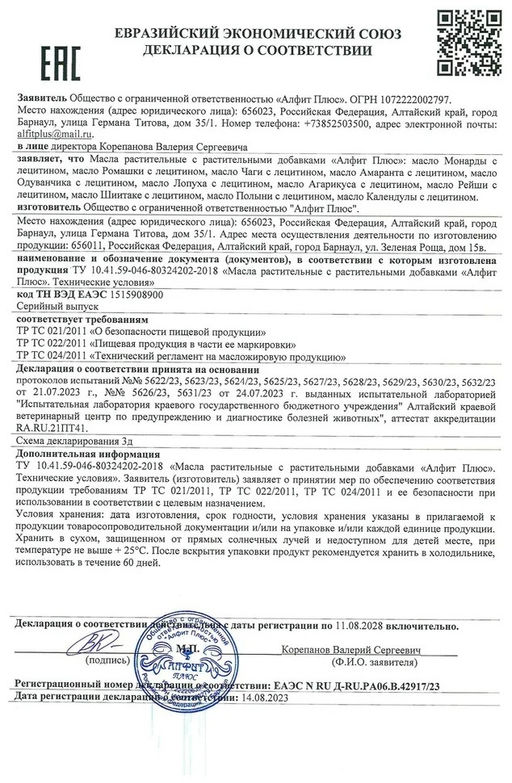 Масло лопуха с лецитином Алфит Плюс 1880