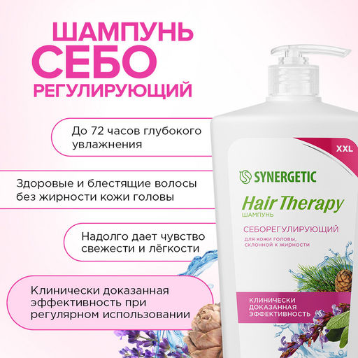 Шампунь «Себорегулирующий» HAIR THERAPY, 900мл - Synergetic фото 2