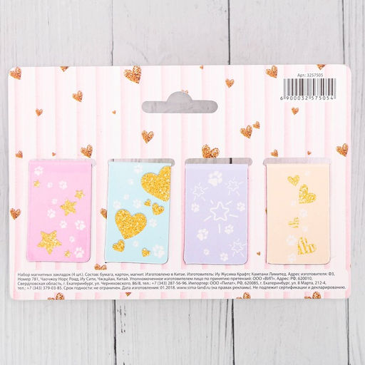 Цена за 3 шт. Закладки магнитные для книг, 4 шт. Для самых пушистых