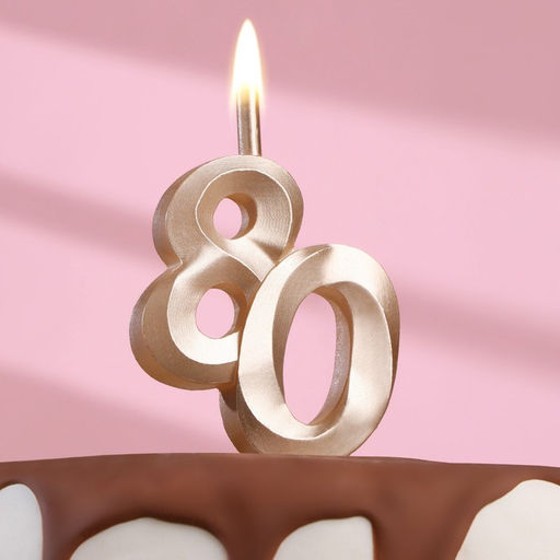 Свеча в торт «Юбилейная», цифра 80, 10 см, шампань