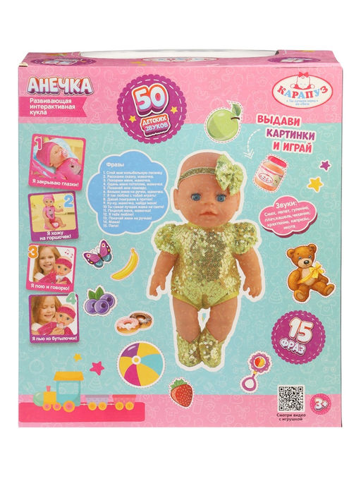 Пупс озвуч 40см, пьет, писает, закр. глазки, 4акс, 50 звуков КАРАПУЗ в кор.8шт