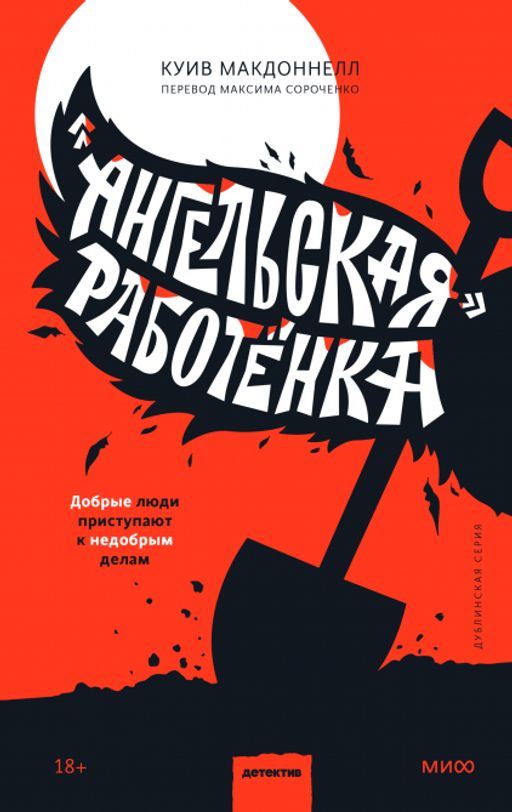Ангельская работёнка