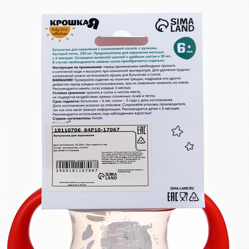 Бутылочка для кормления Крошка Я Baby time collection, широкое горло, от 6 мес., 240 мл, красная
