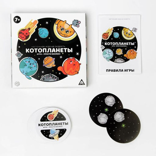 Настольная игра на скорость «Котопланеты», 144 карты, 7+