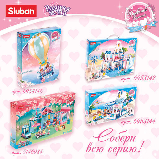 Конструктор Розовая Мечта Sluban «Дом с бассейном», 446 деталей