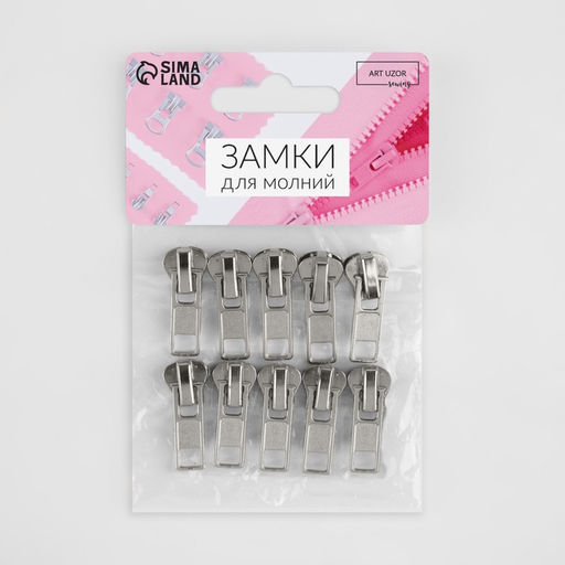 Цена за 2 шт. Бегунок автоматический «Классика» для молнии «Трактор», №5, 10 шт., цвет никель