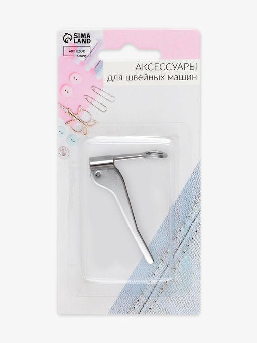 Лапка для вышивки и машинной штопки, 5.3×3.9×1.4 см