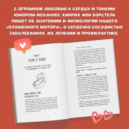 Тук-тук, сердце! Как подружиться с самым неутомимым органом и что будет, если этого не сделать - Эксмо фото 4