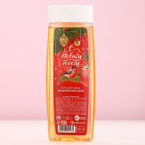 Гель для душа «С Новым Годом», 250 мл, аромат мандаринового джема, Чистое счастье