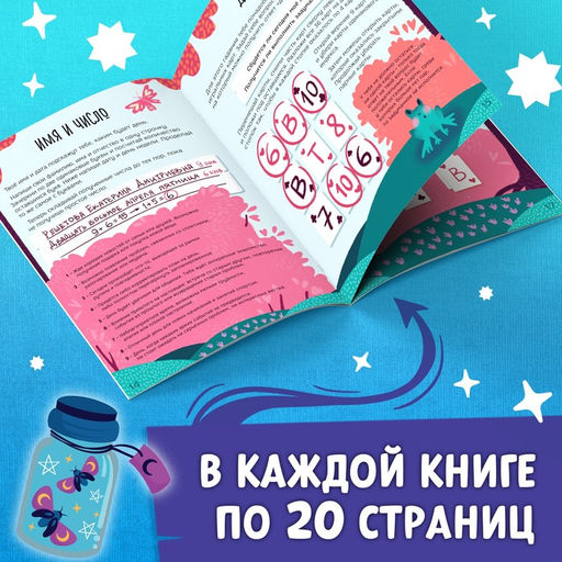 Набор книг Гадалки для девочек, 4 шт. по 20 стр. - Буква-ленд фото 3