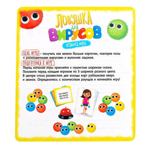Настольная игра Ловушка для вирусов - Лас играс kids фото 2