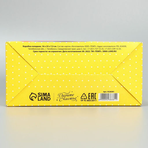 Цена за 2 шт. Коробка подарочная складная, упаковка, «С днём рождения!», 16 х 23 х 7.5 см