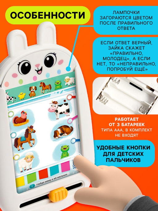 Интерактивный планшет с карточками «Зайчик», русская озвучка, 60 двусторонних карточек