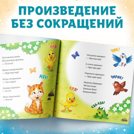Цена за 2 шт. Книга «Путаница», Корней Чуковский, 12 стр.